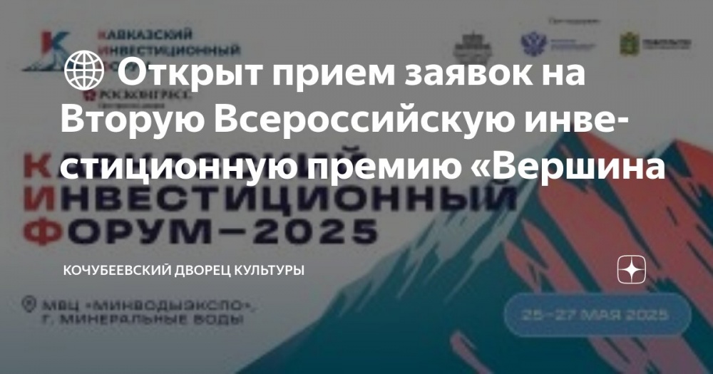 Открыт прием заявок на Вторую Всероссийскую инвестиционную премию «Вершина»