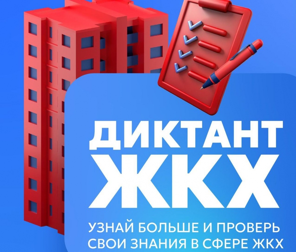 Администрация Хасавюртовского района приняла участие во Всероссийском  диктанте на проверку знаний в сфере ЖКХ