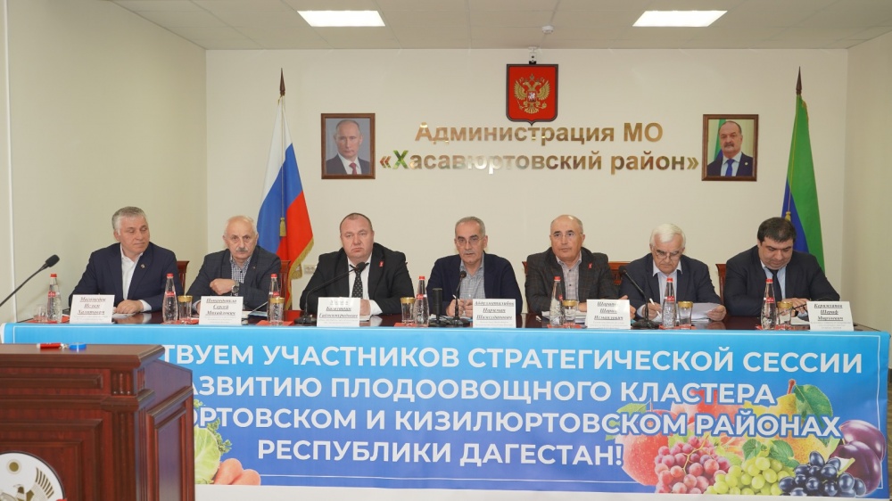 В администрации Хасавюртовского района состоялась выездная стратегическая сессия по развитию плодоовощного кластера в РД