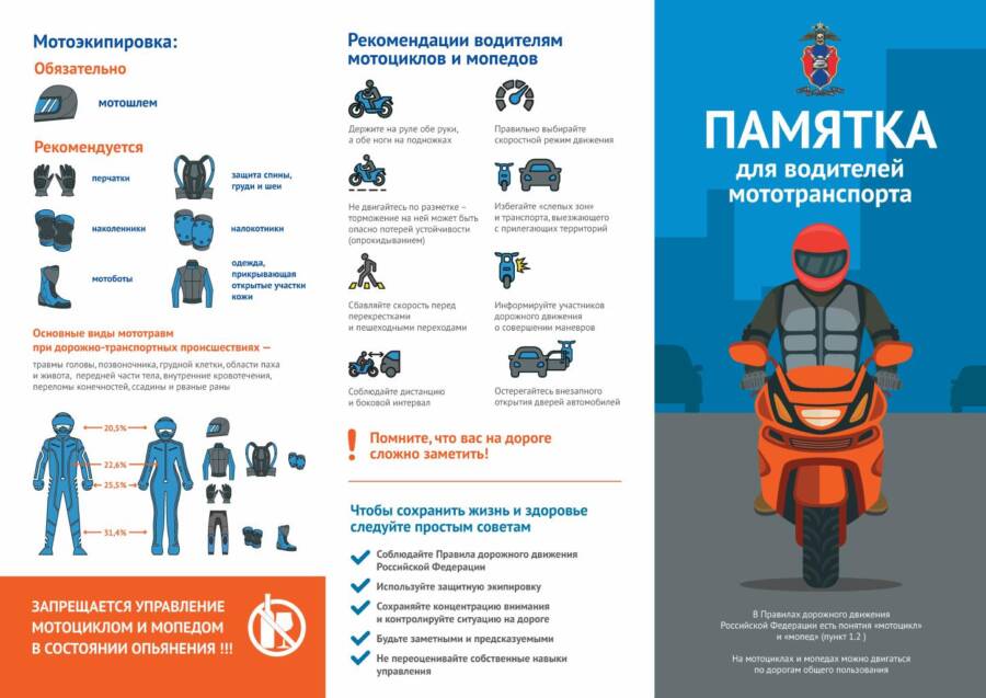 Памятка для водителей Мототранспорта
