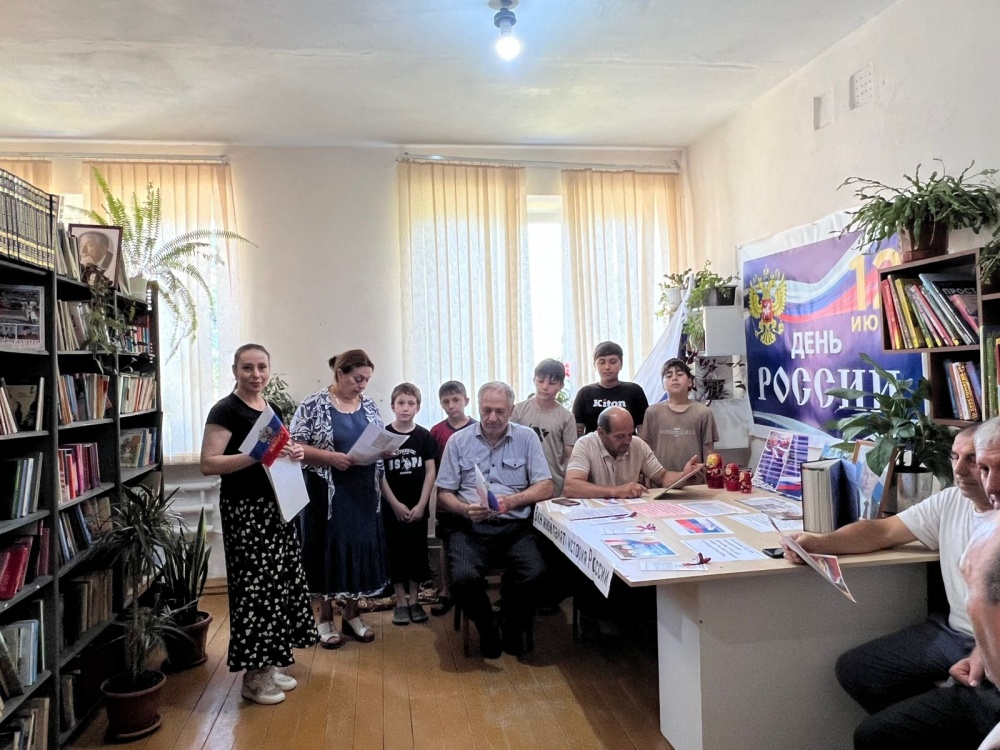 В ЦБС Хасавюртовского района прошел Круглый стол под эгидой « Горжусь  Россией» в рамках празднования Дня России