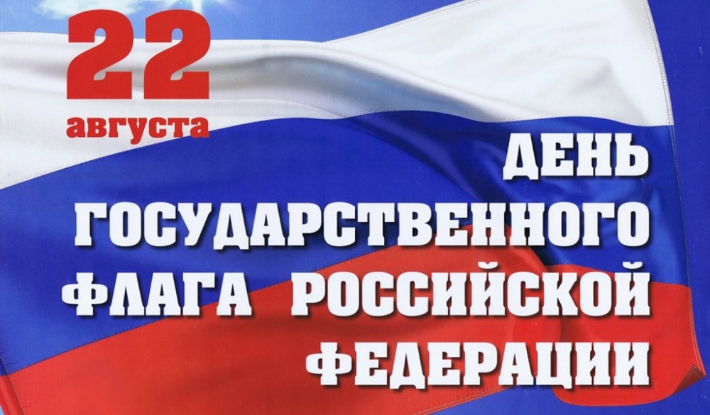 Глава Хасавюртовского района поздравил с Днем Государственного Флага РФ