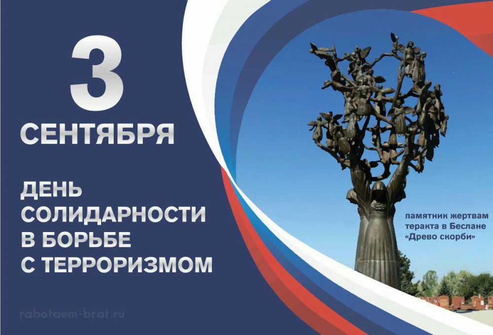 Обращение Главы Хасавюртовского района ко Дню солидарности в борьбе с терроризмом