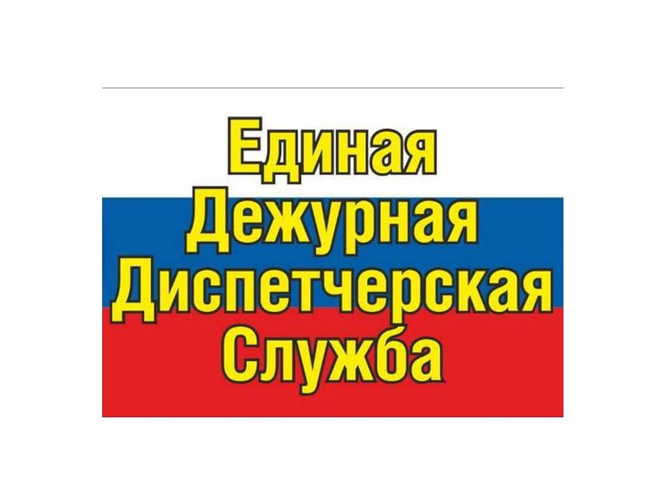 МКУ ЕДДС Хасавюртовского района доводит до населения