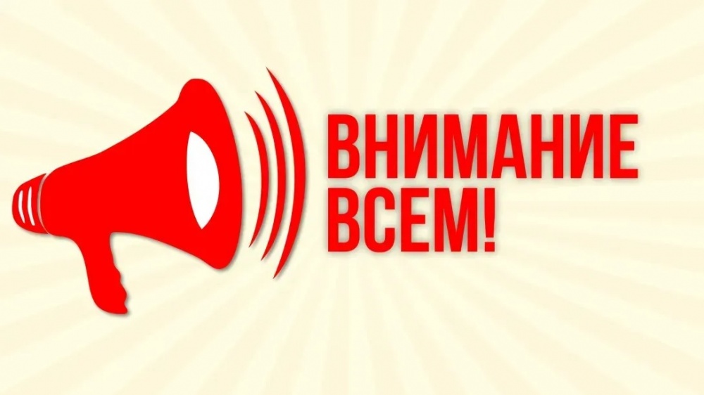 Внимание! Проверка системы оповещения населения.