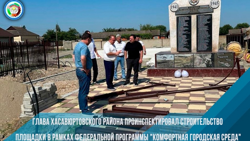 В рамках реализации федеральной программы « Формирование комфортной городской среды » в Хасавюртовском районе на период  2025 года функционирует  40 благоустроенных  общественных парков
