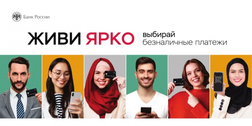 Объем безналичных расчетов  постоянно растет из-за их преимуществ: