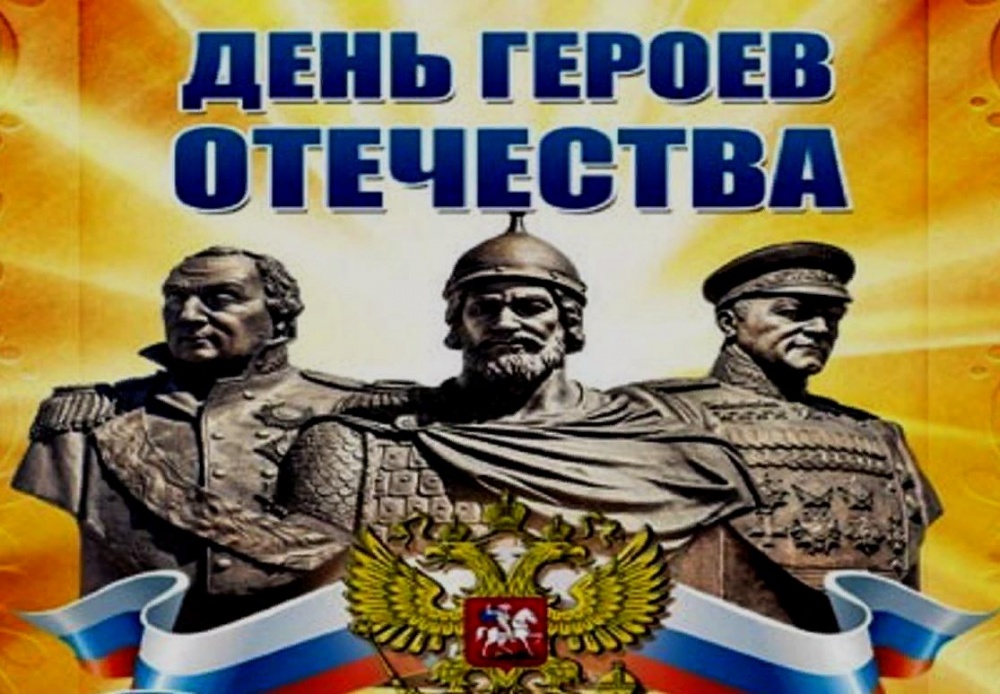 Глава Хасавюртовского района поздравил с Днем Героев Отечества