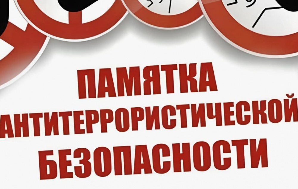 Администрация муниципального района напоминает о соблюдении мер антитеррористической безопасности в период новогодних и рождественских праздников!
