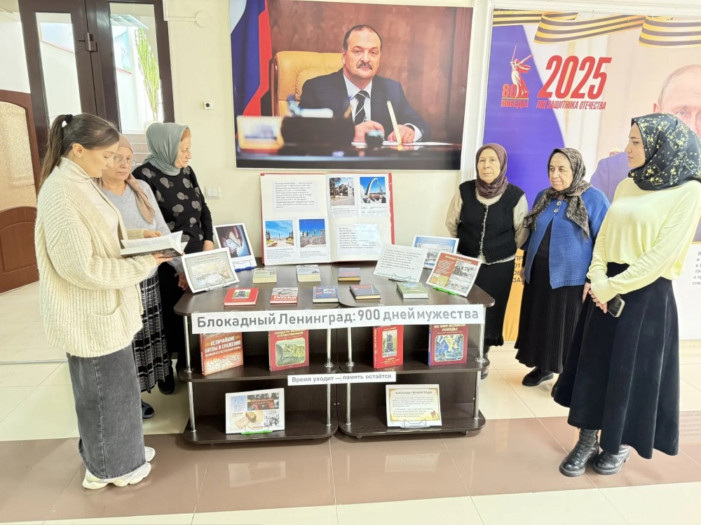 В ЦБС Хасавюртовского  района прошли Памятные мероприятия  под эгидой «Блокадный Ленинград. 900 дней мужества».